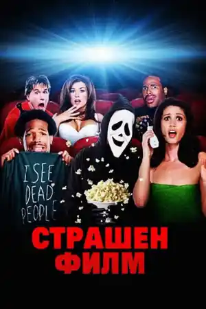 Scary Movie