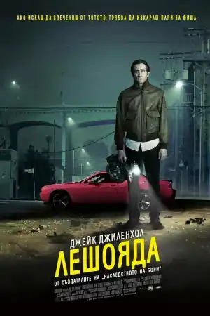 Nightcrawler