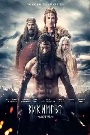 The Northman