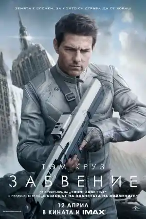 Oblivion