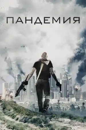 Pandemic