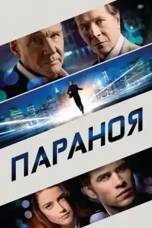 Paranoia