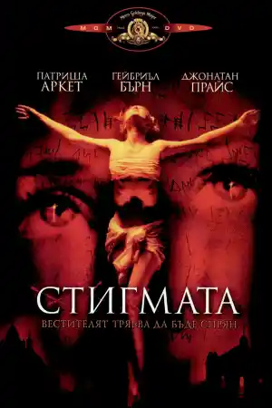 Stigmata