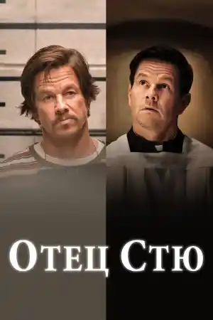 Father Stu