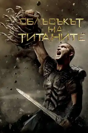 Clash of the Titans