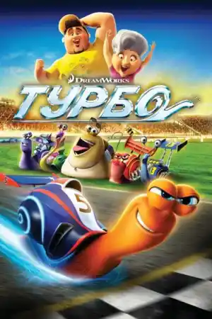 Turbo