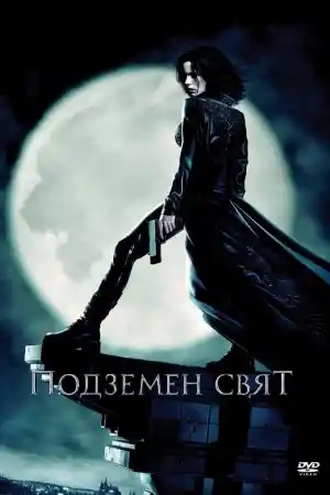 Underworld