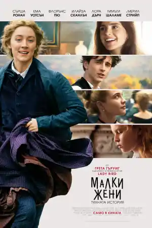 Little Women