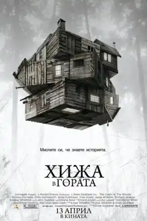 The Cabin in the Woods