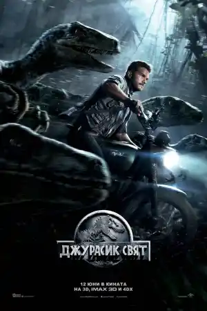 Jurassic World