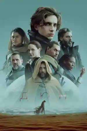 Dune Part One