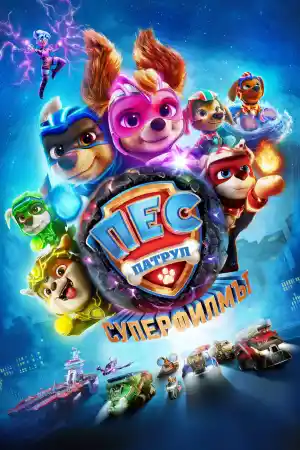PAW Patrol: The Mighty Movie