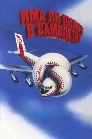 Airplane!