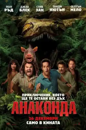 Anaconda