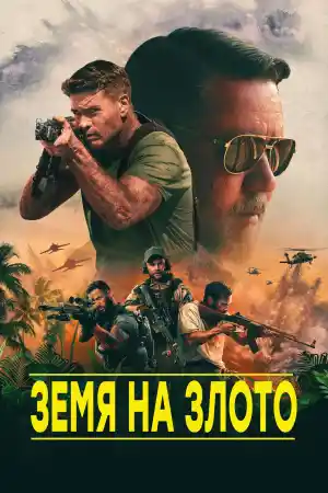 Land of Bad