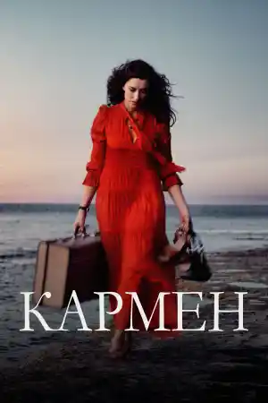 Carmen