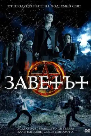 The Covenant