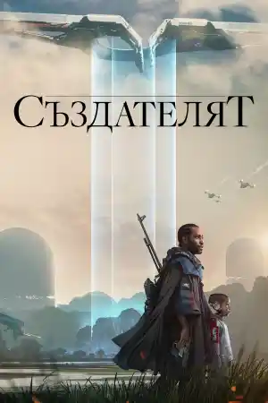 The Creator