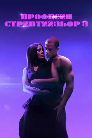Magic Mike's Last Dance