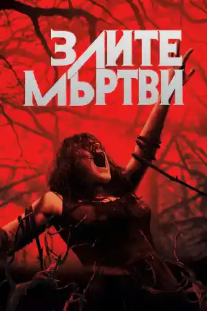 Evil Dead