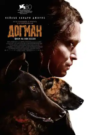 DogMan