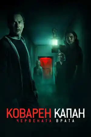 Insidious: The Red Door