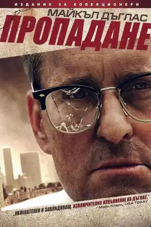Falling Down