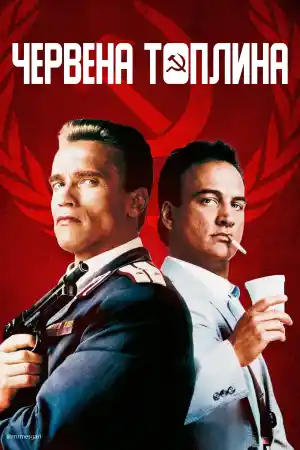 Red Heat