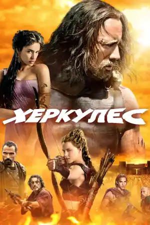 Hercules