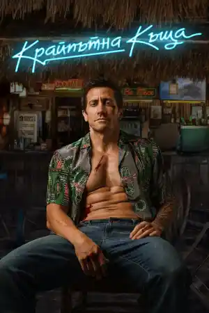 Road House