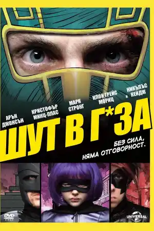 Kick-Ass
