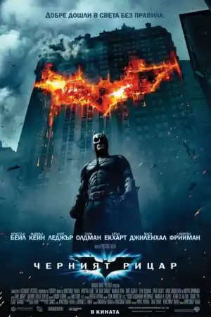 The Dark Knight