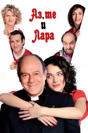Io, loro e Lara