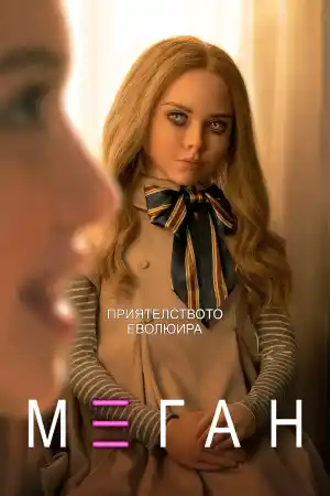 M3GAN