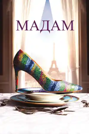 Madame