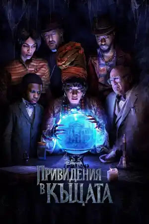 Haunted Mansion