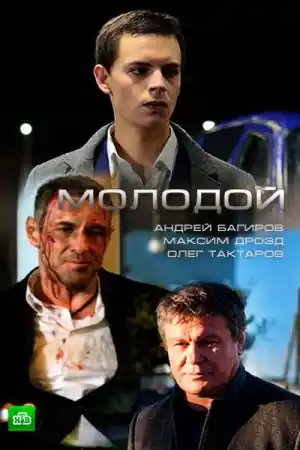 Molodoy