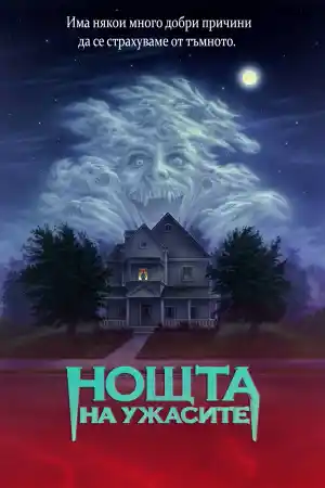 Fright Night