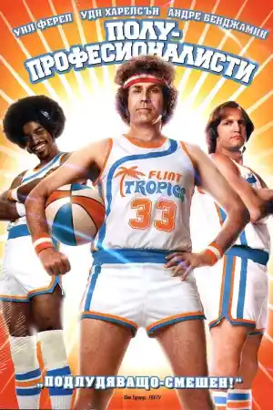 Semi-Pro