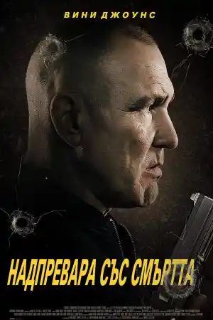 Bullet Proof