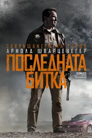 The Last Stand