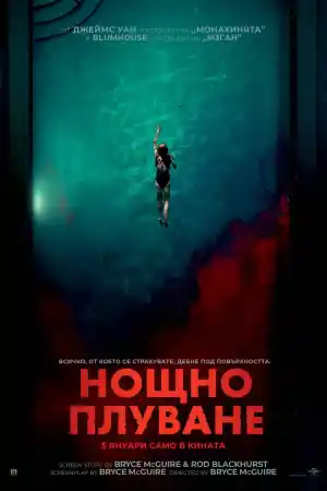 Night Swim