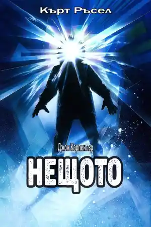 The Thing