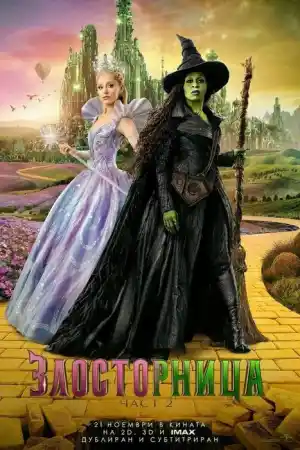 Wicked: For Good