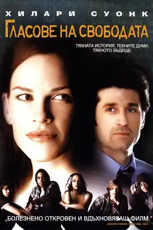 Freedom Writers