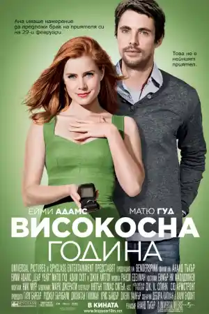 Leap Year