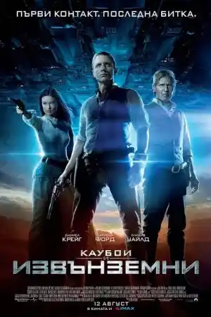 Cowboys and Aliens