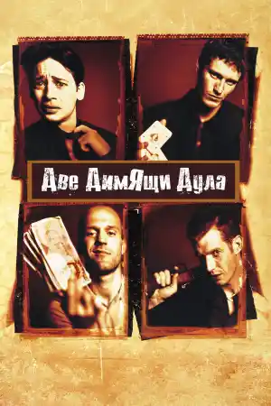 Lock, Stock And Two Smoking Barrels - Part 1