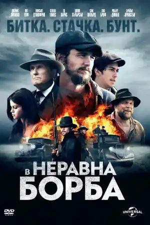 In Dubious Battle