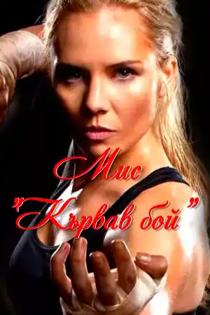 Lady Bloodfight